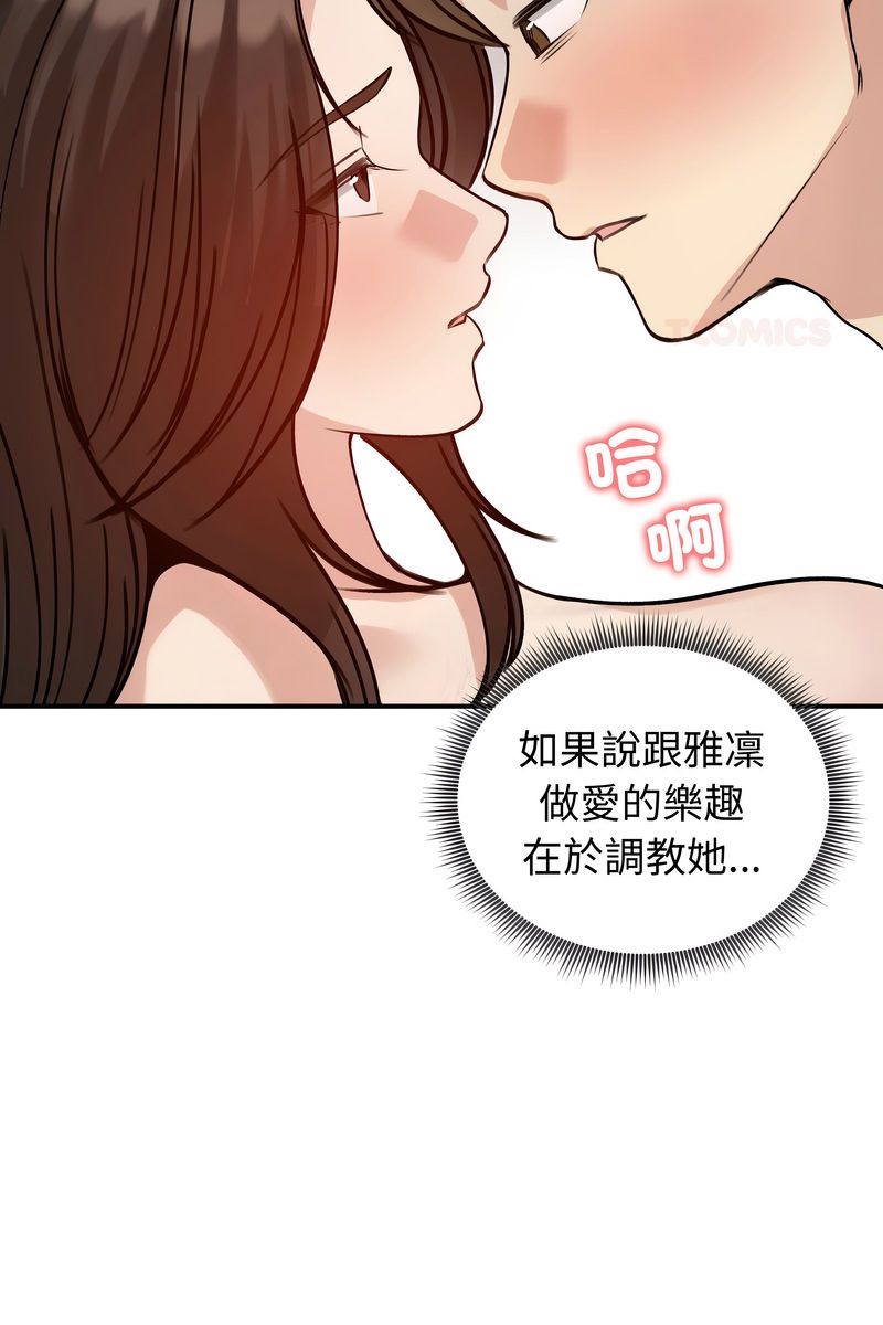 老婆捲款潜逃后 - 第59話 - page 41