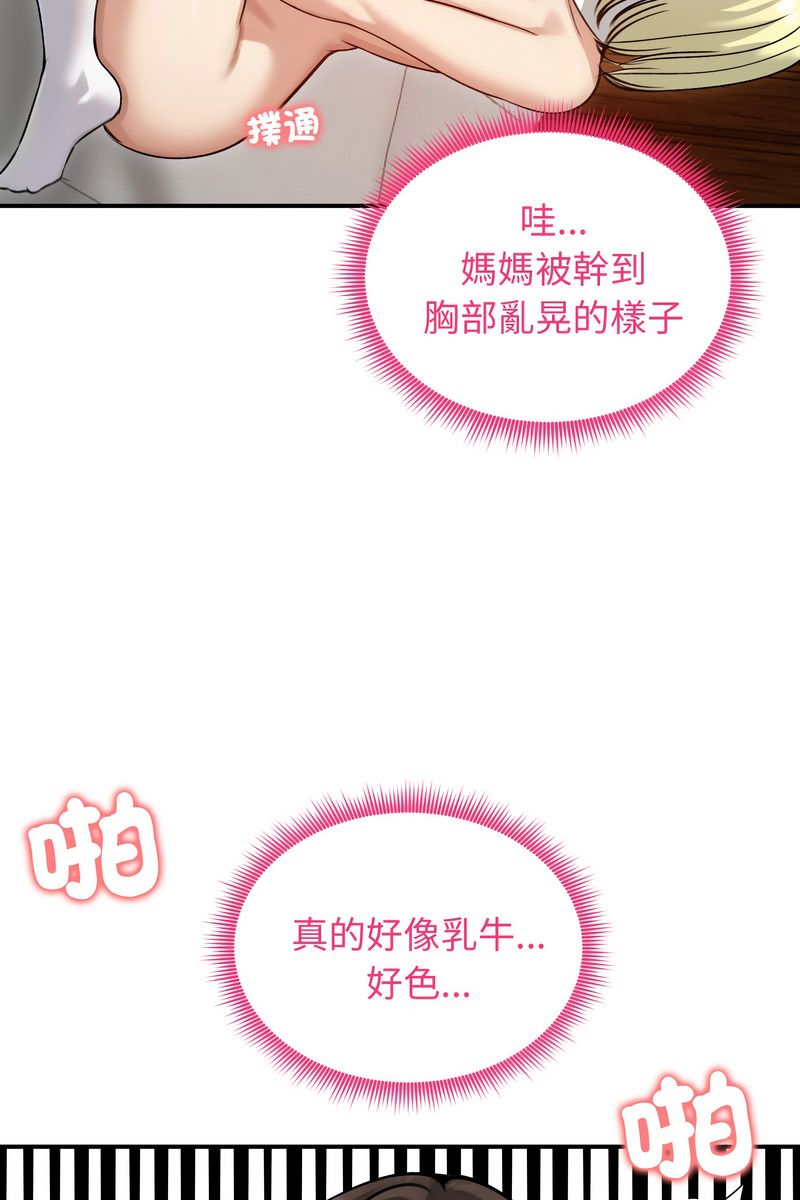 老婆捲款潜逃后 - 第59話 - page 54
