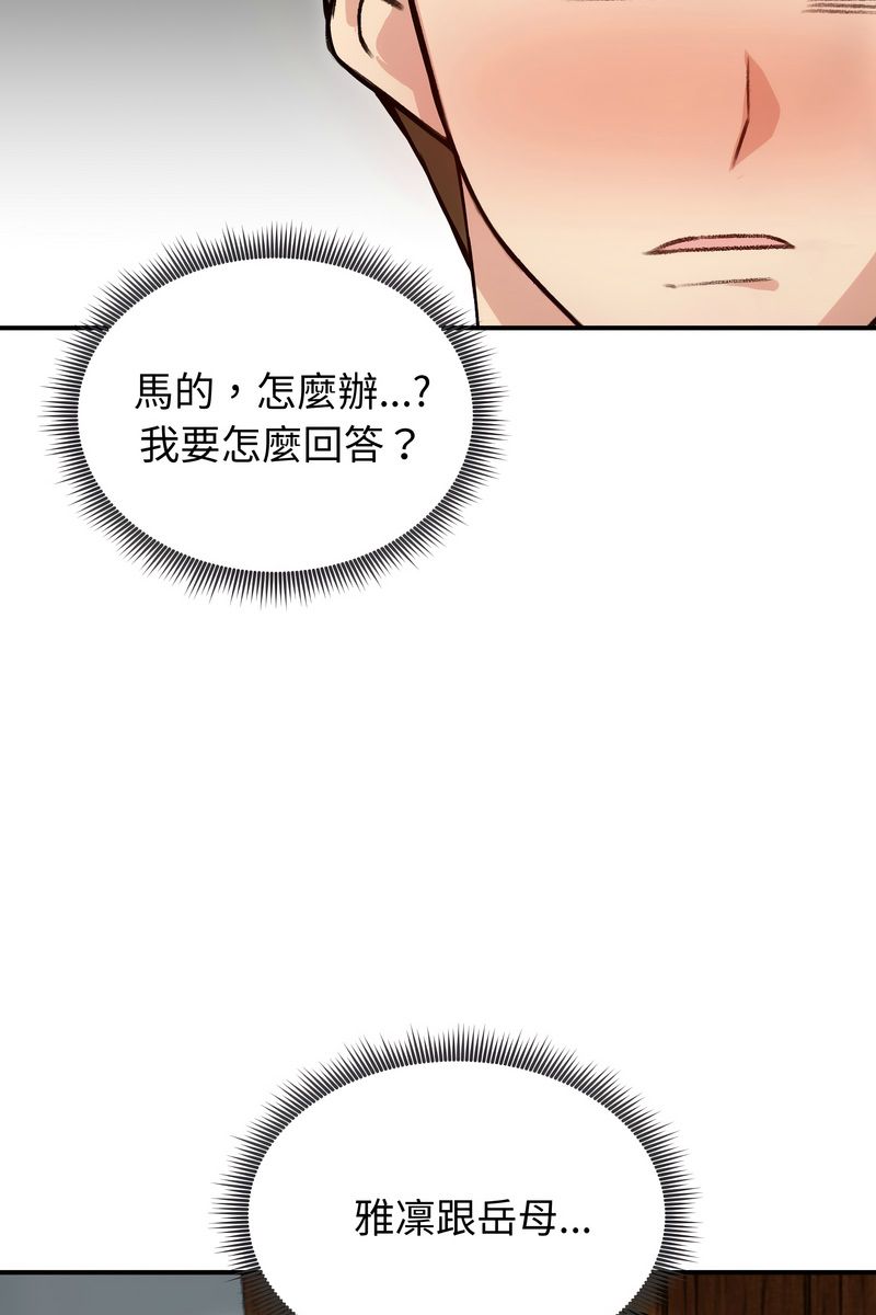 老婆捲款潜逃后 - 第59話 - page 68