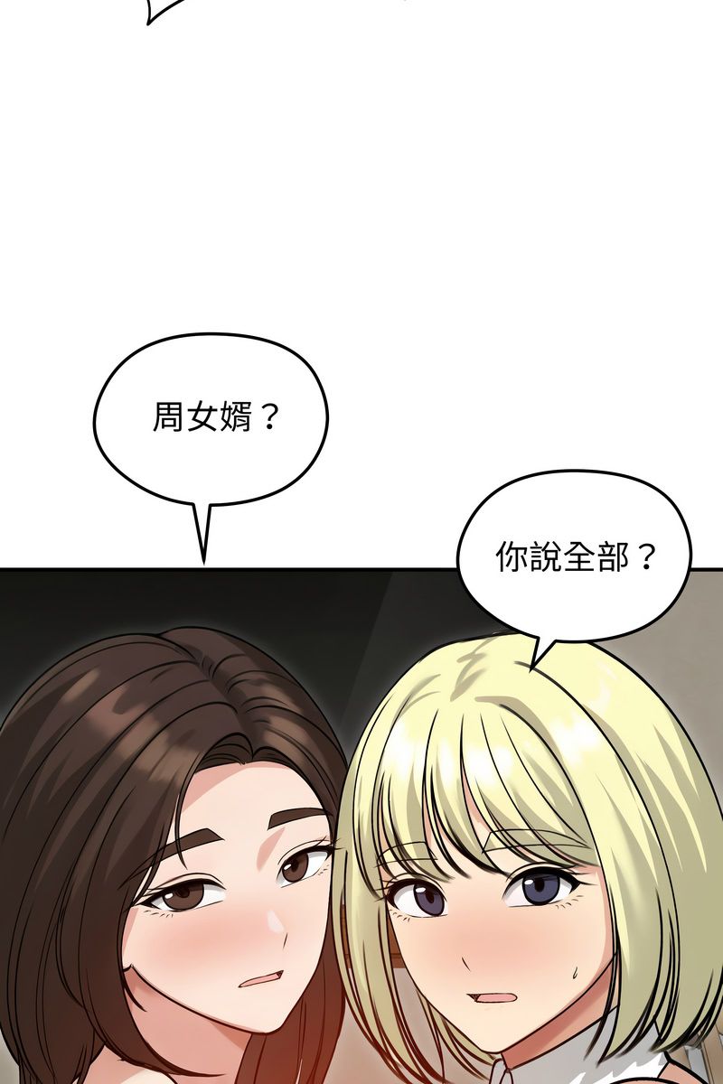 老婆捲款潜逃后 - 第59話 - page 76