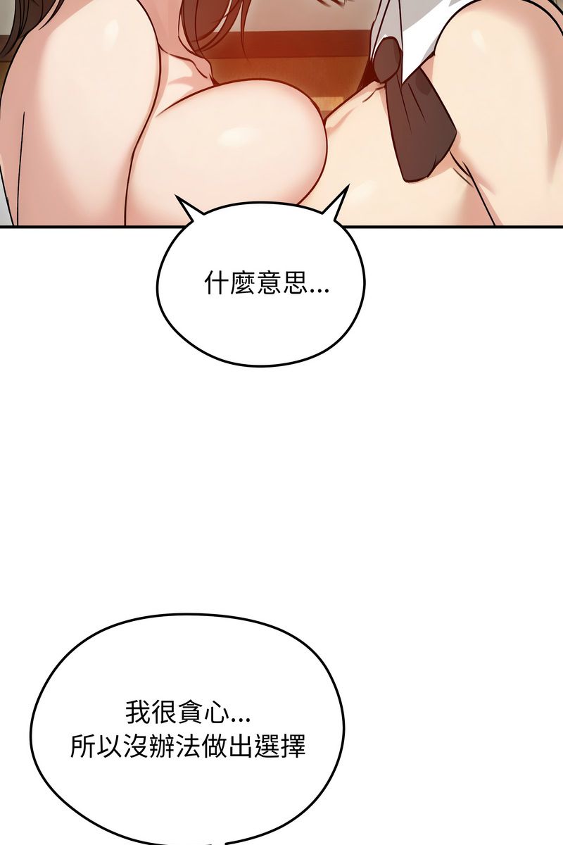 老婆捲款潜逃后 - 第59話 - page 77