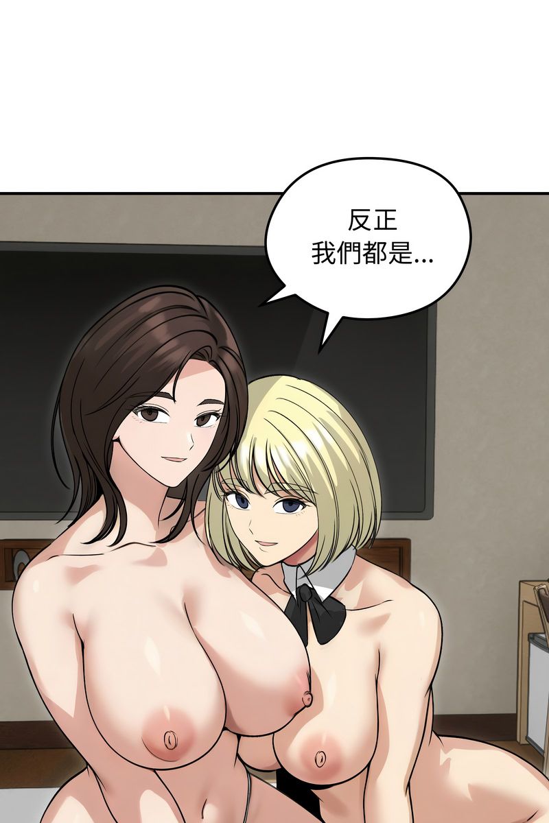 老婆捲款潜逃后 - 第59話 - page 84