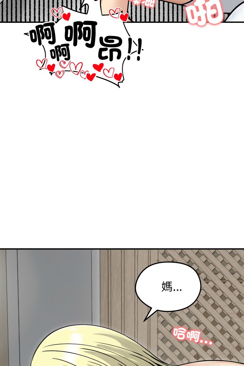 老婆捲款潜逃后 - 第59話 - page 92