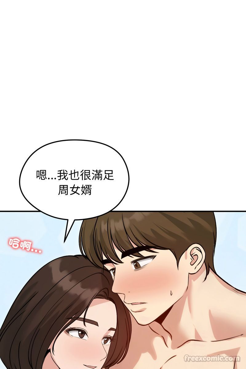 老婆捲款潜逃后 - 第59話 - page 105