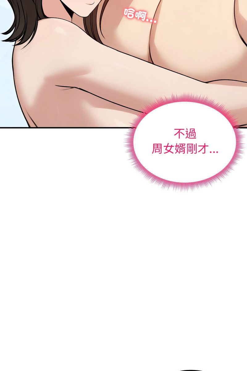 老婆捲款潜逃后 - 第59話 - page 106