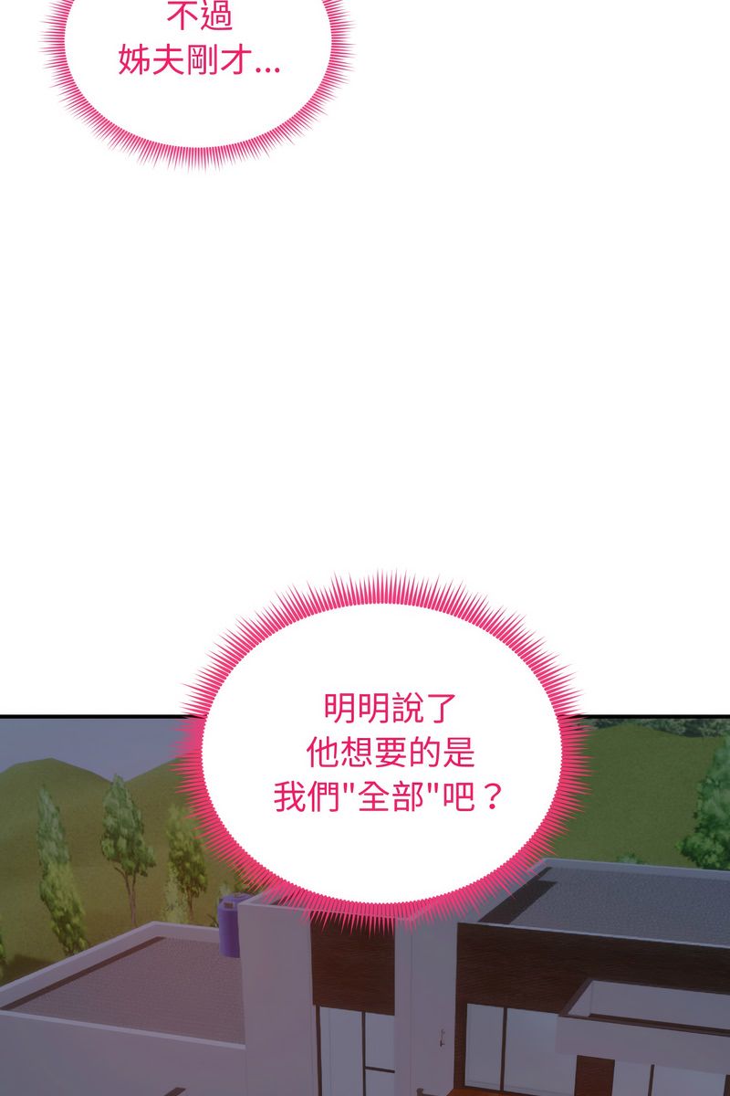 老婆捲款潜逃后 - 第59話 - page 108