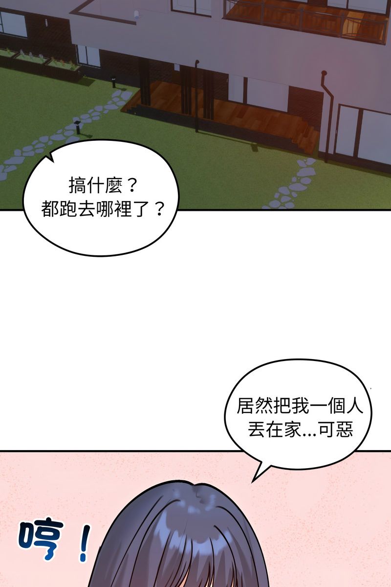 老婆捲款潜逃后 - 第59話 - page 109