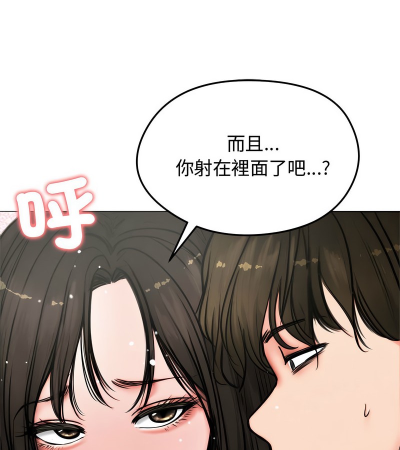老婆捲款潜逃后 - 第6话 - page 86