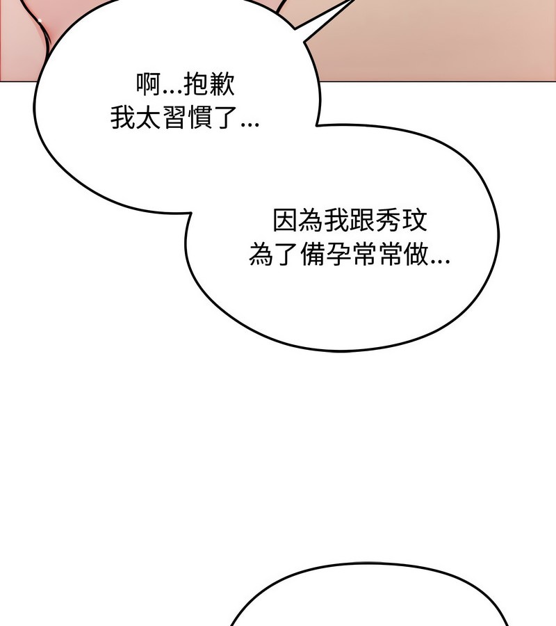 老婆捲款潜逃后 - 第6话 - page 88