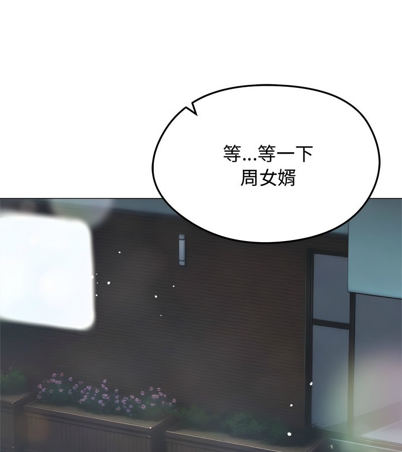 老婆捲款潜逃后 - 第6话 - page 95