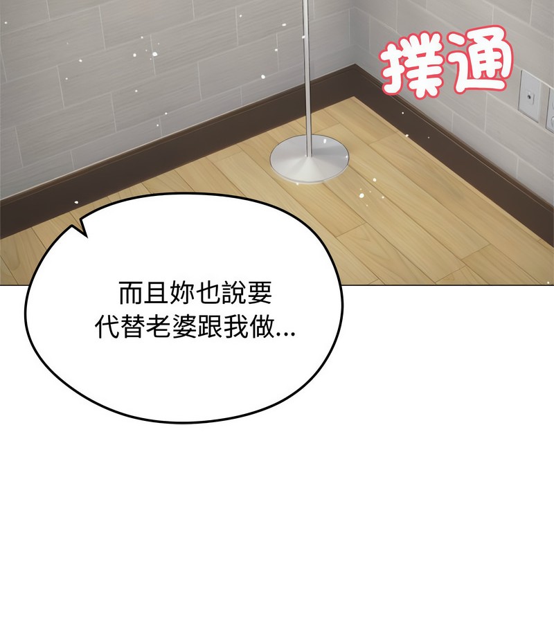 老婆捲款潜逃后 - 第6话 - page 104