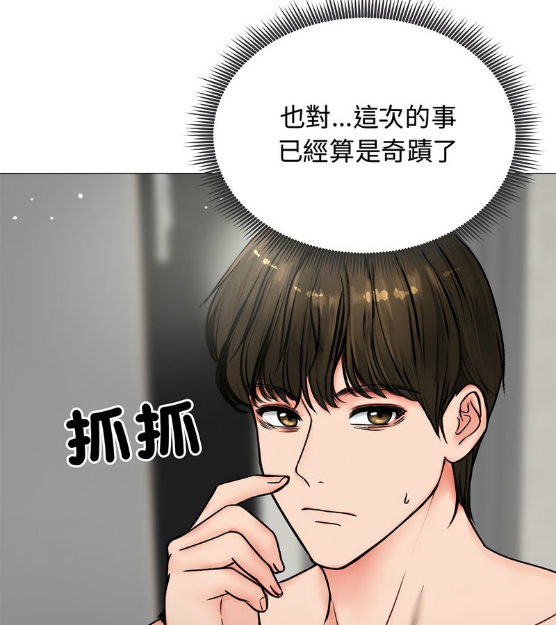 老婆捲款潜逃后 - 第6话 - page 110