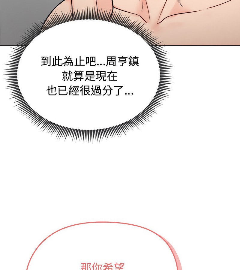 老婆捲款潜逃后 - 第6话 - page 111