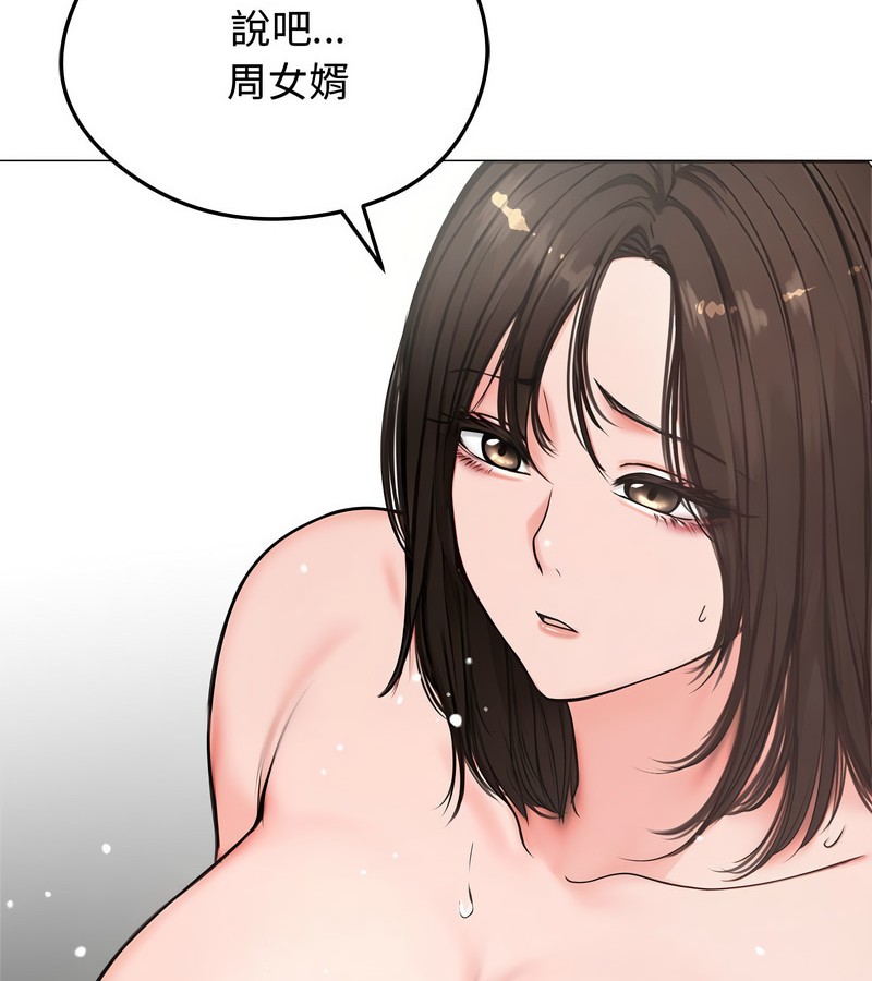 老婆捲款潜逃后 - 第6话 - page 117