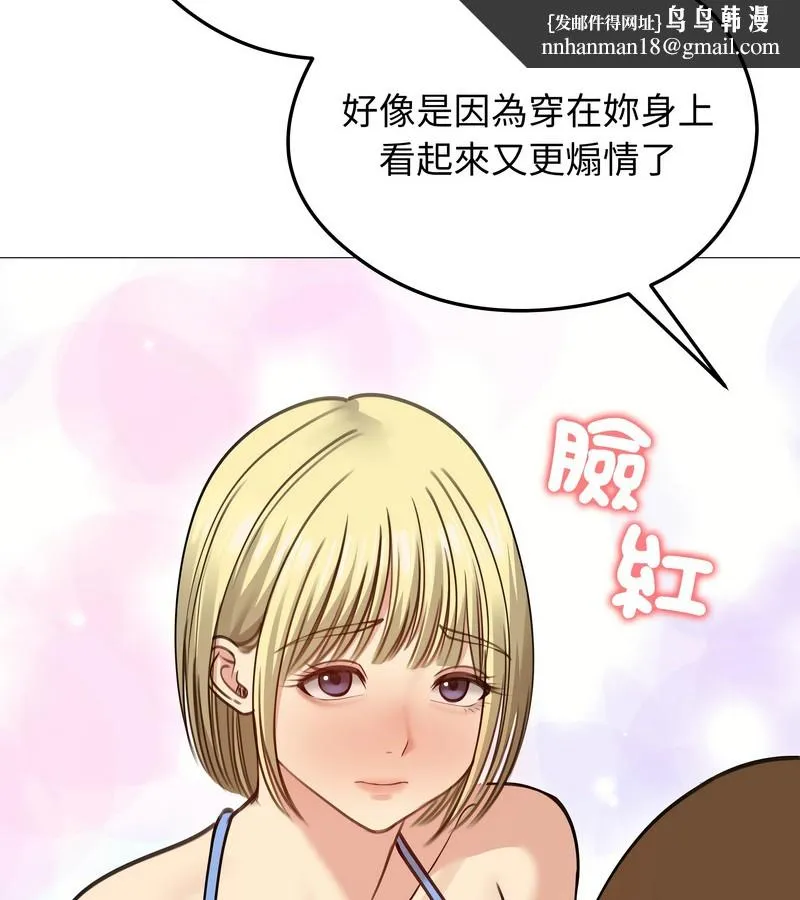 老婆捲款潜逃后 - 第35话 - page 77