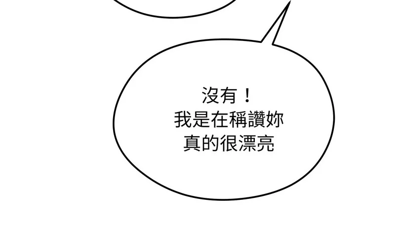 老婆捲款潜逃后 - 第35话 - page 79