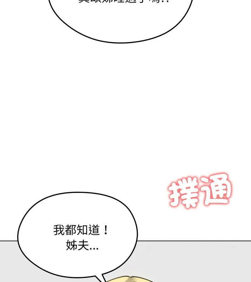 老婆捲款潜逃后 - 第35话 - page 142