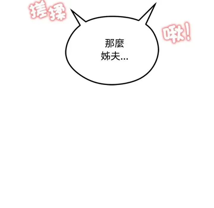 老婆捲款潜逃后 - 第72話 - page 14