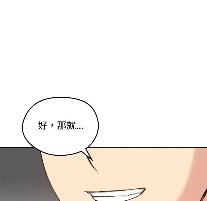 老婆捲款潜逃后 - 第72話 - page 20