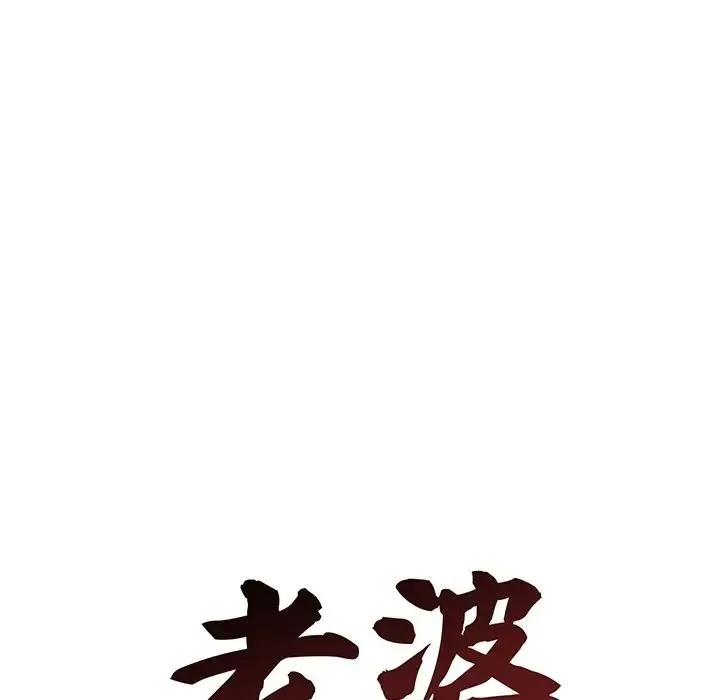 老婆捲款潜逃后 - 第72話 - page 22