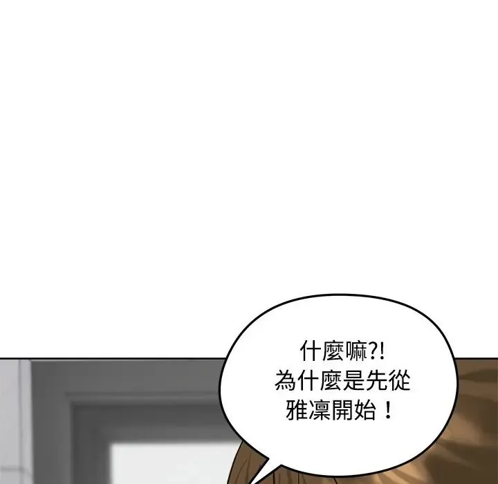 老婆捲款潜逃后 - 第72話 - page 26