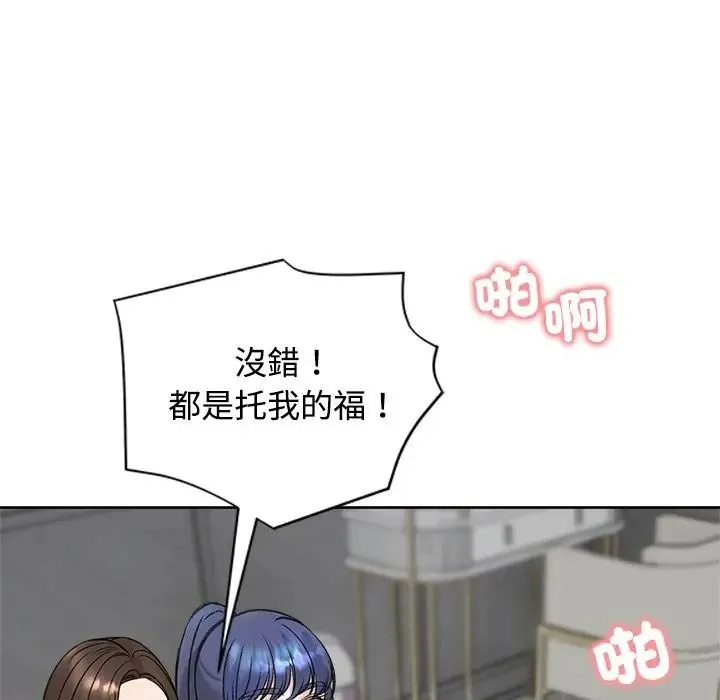 老婆捲款潜逃后 - 第72話 - page 29