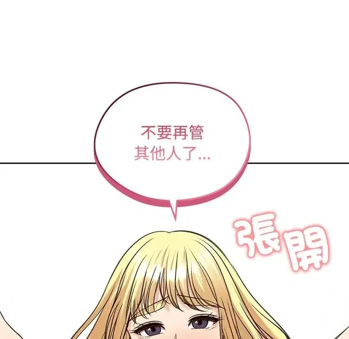 老婆捲款潜逃后 - 第72話 - page 32
