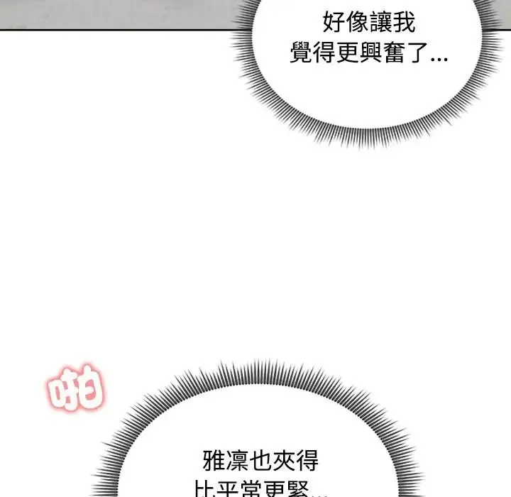 老婆捲款潜逃后 - 第72話 - page 47