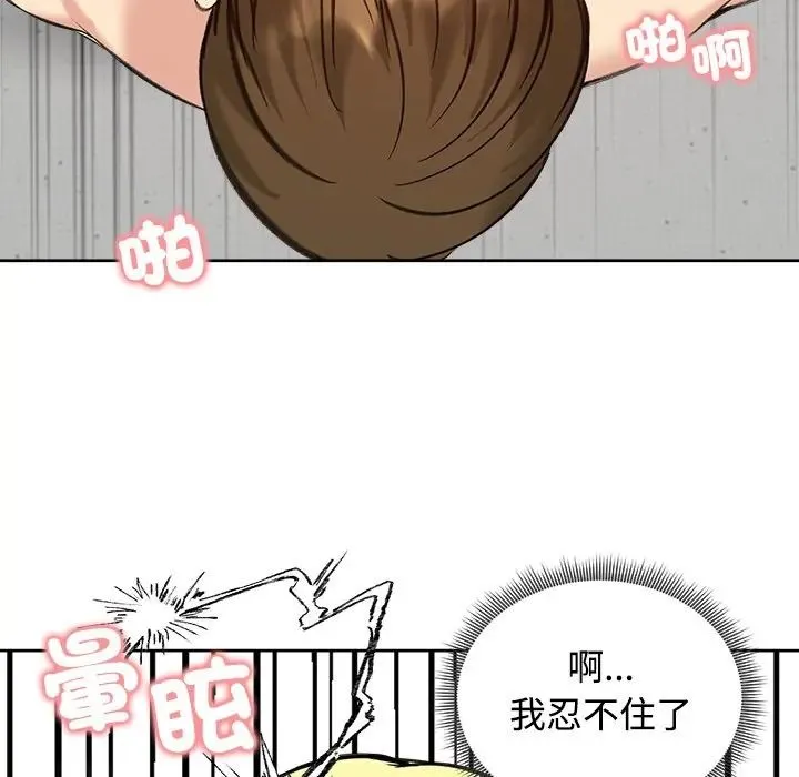老婆捲款潜逃后 - 第72話 - page 50