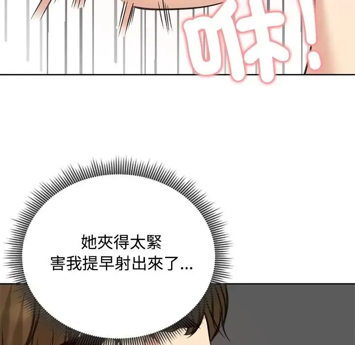 老婆捲款潜逃后 - 第72話 - page 54