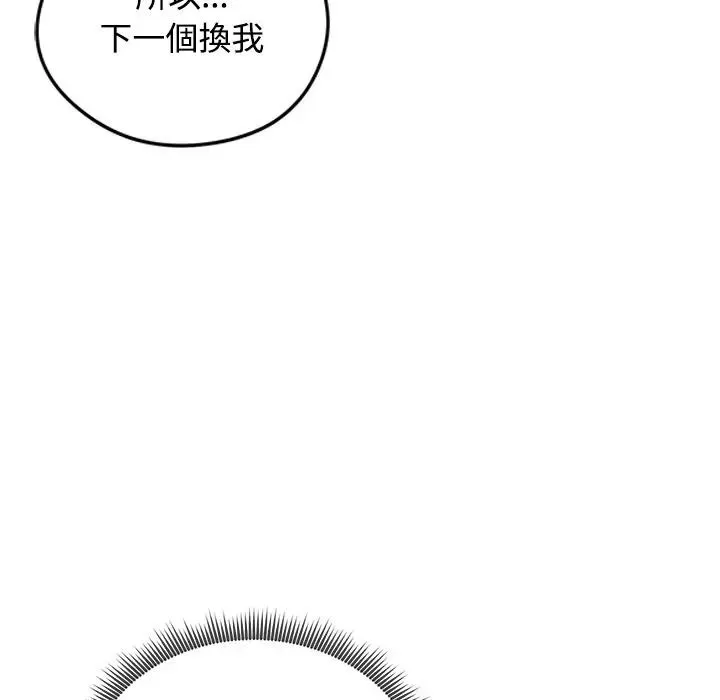 老婆捲款潜逃后 - 第72話 - page 65
