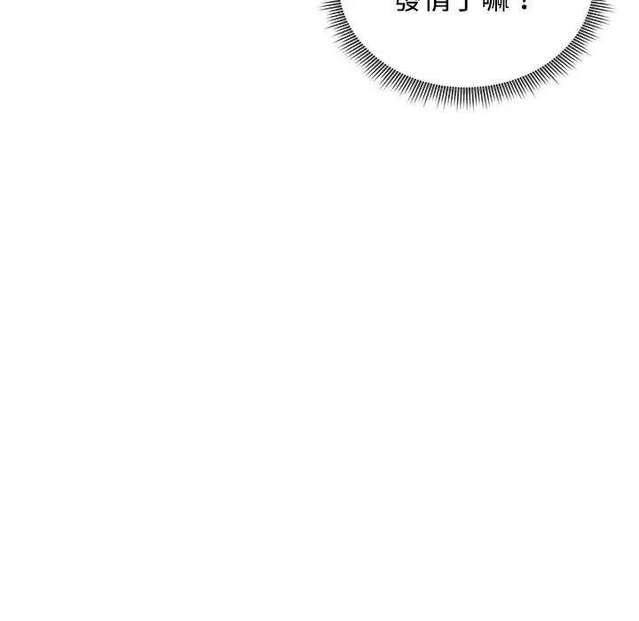 老婆捲款潜逃后 - 第72話 - page 69