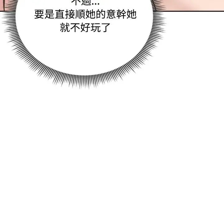 老婆捲款潜逃后 - 第72話 - page 73