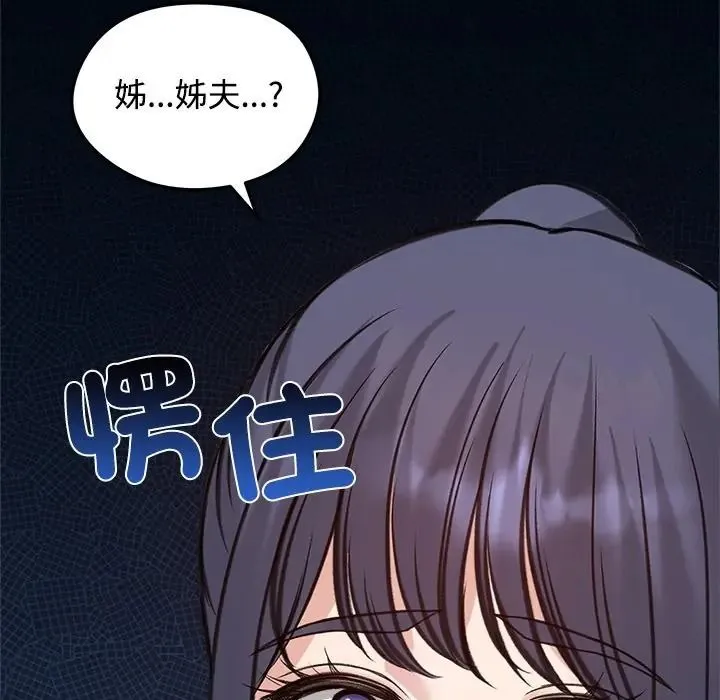 老婆捲款潜逃后 - 第72話 - page 78