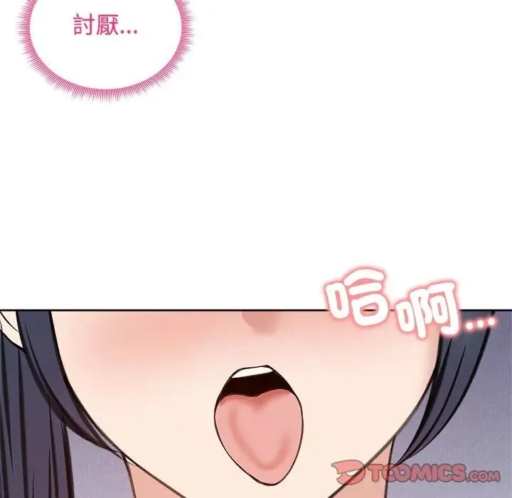 老婆捲款潜逃后 - 第72話 - page 84