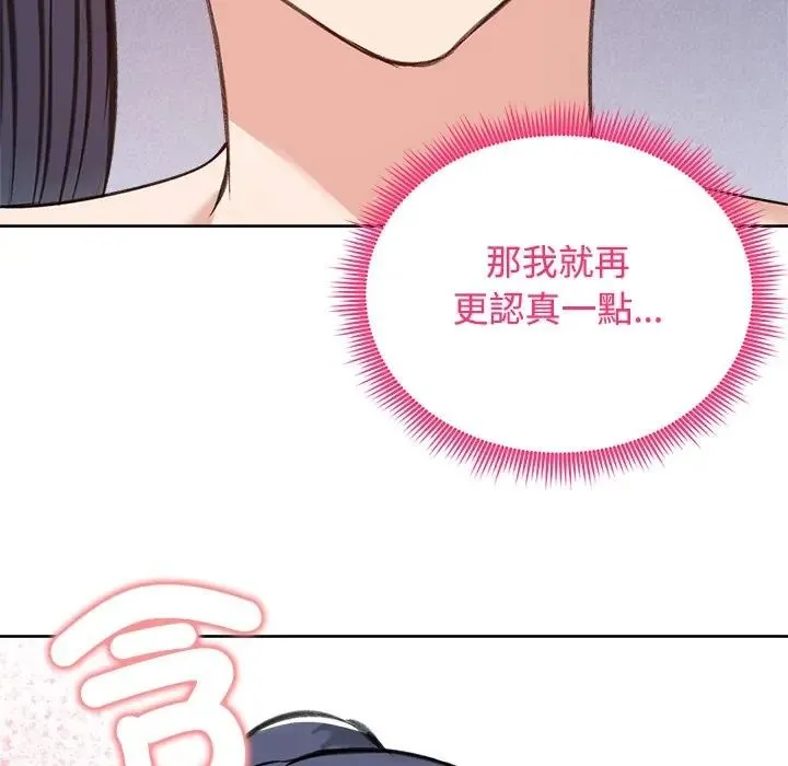 老婆捲款潜逃后 - 第72話 - page 85