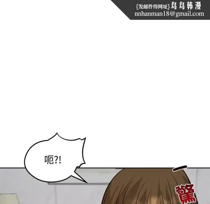 老婆捲款潜逃后 - 第72話 - page 88