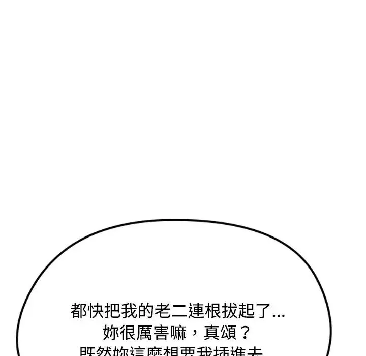 老婆捲款潜逃后 - 第72話 - page 100