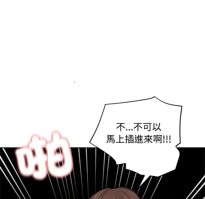 老婆捲款潜逃后 - 第72話 - page 153