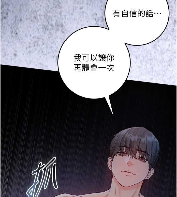 不纯吸血鬼 - 第27話-我還是喜歡和他做愛 - page 109