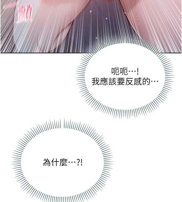 不纯吸血鬼 - 第27話-我還是喜歡和他做愛 - page 132