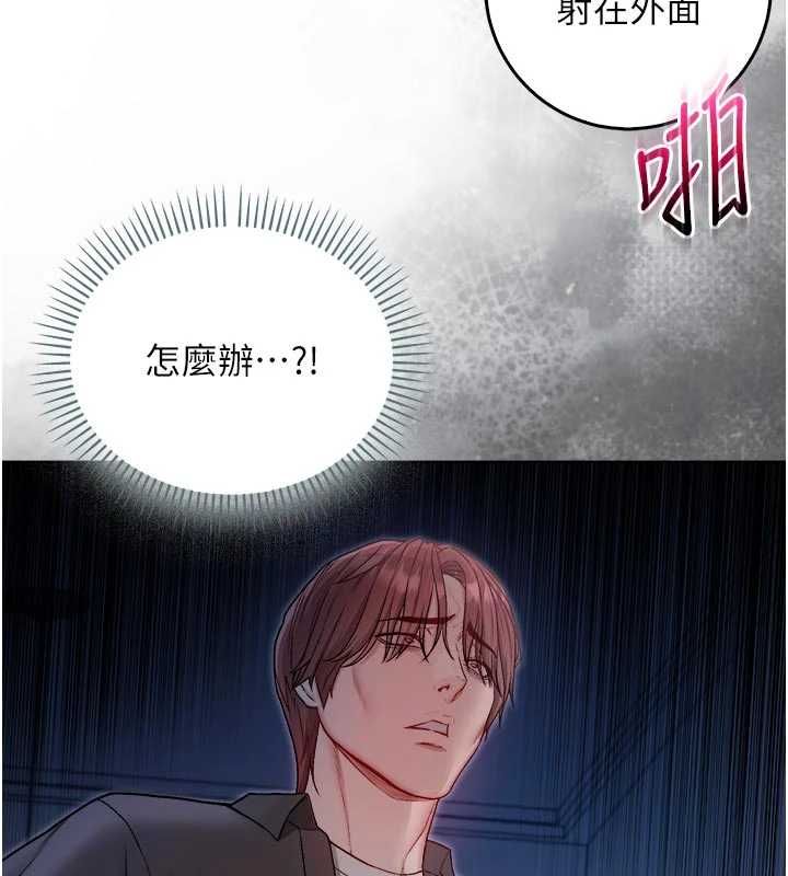 不纯吸血鬼 - 第27話-我還是喜歡和他做愛 - page 138
