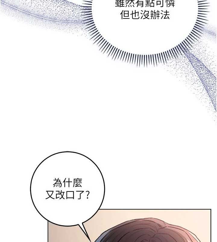 不纯吸血鬼 - 第20話-這樣真的好羞恥 - page 48
