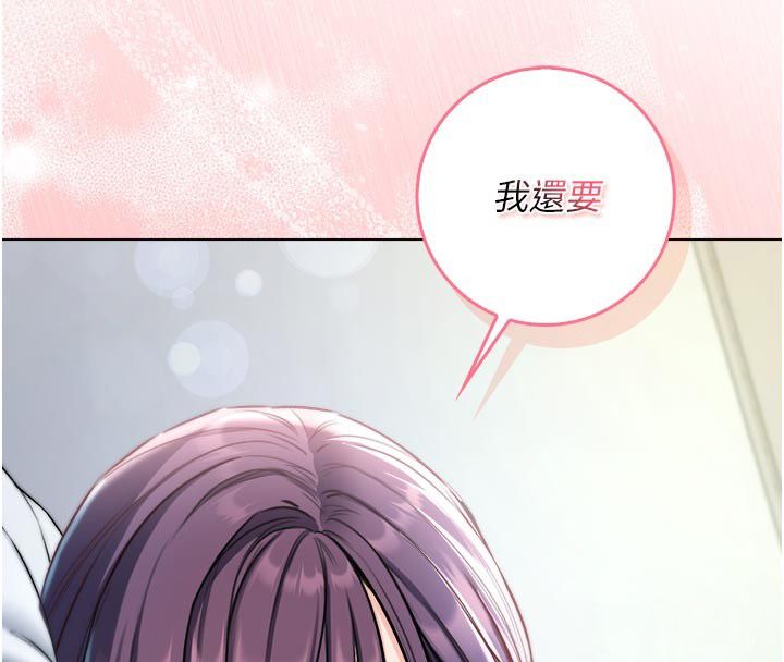 不纯吸血鬼 - 第13話-你不喜歡這樣偷偷來嗎? - page 20