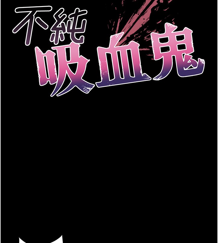 不纯吸血鬼 - 第5話-傲嬌姐姐變性奴 - page 95