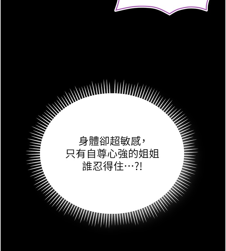 不纯吸血鬼 - 第5話-傲嬌姐姐變性奴 - page 101