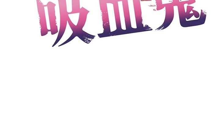 不纯吸血鬼 - 第16話-目睹女友被上完的模樣 - page 12