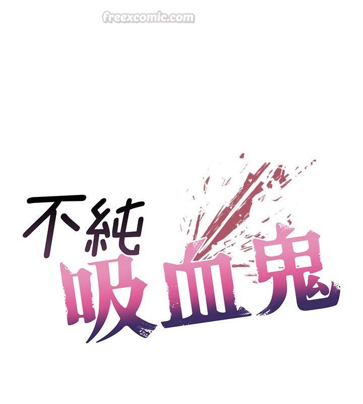 不纯吸血鬼 - 第18話-嚴刑拷問教授♥ - page 15