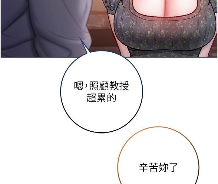不纯吸血鬼 - 第18話-嚴刑拷問教授♥ - page 83