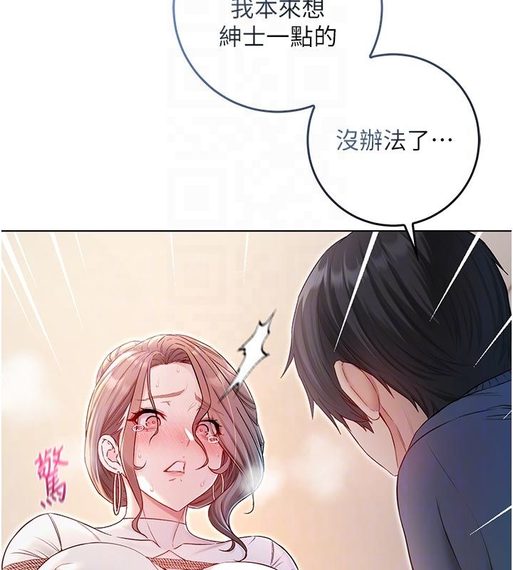 不纯吸血鬼 - 第18話-嚴刑拷問教授♥ - page 99